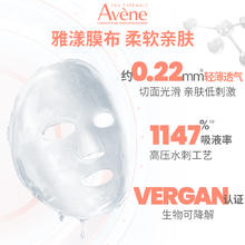 Avene 雅漾 专研保湿修护面膜25ml 高能保湿急护脆敏肌