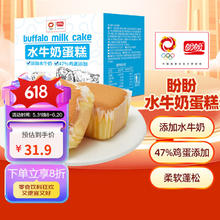 盼盼 水牛奶蛋糕 营养健康小面包儿童早餐休闲零食下午茶点心1020g/箱