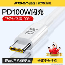 PISEN 品胜 胜双typec数据线苹果15充电线5a6a超级快充转双头usbc适用华为mate60pro荣耀手机ipad平板笔记本车载ctoc口