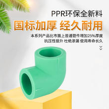 顶建 ppr绿色精品内外丝直接弯头20 25 32三通6分水管配件热熔接头大全