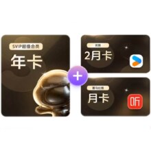 百度网盘 超级会员年卡SVIP12个月 赠优酷视频2月卡+喜马拉雅月卡
