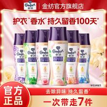 Comfort 金纺 omfort 金纺 持久留香洗衣留香剂