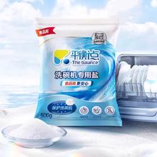 立白平衡点洗碗机洗碗盐3袋3斤