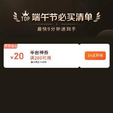 即享好券：京东618 满200-20元 端午平台补贴券