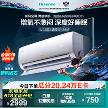 Hisense 海信 1.5匹 增氧新风 六重净化大风量 战神小氧吧X5新一级能效壁KFR-35GW/X500U-X1