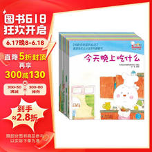 做最受欢迎的自己：歪歪兔社会交往系列图画书（套装共10册）