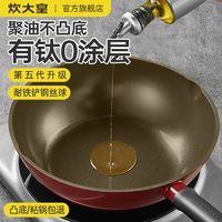 炊大皇 有钛无涂层炒菜锅不粘锅聚油不凸平底锅耐铁铲无氟女士轻便26cm可立盖