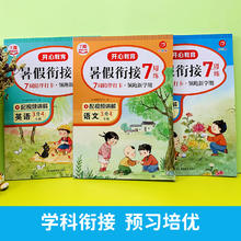 2024 小学暑假作业一年级下册二年级三四五六年级语文数学英语全套人教版 暑假衔接教材一升二升三上册同步练习册专项训练题预复习