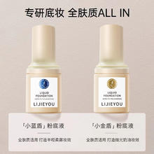 丽洁悠 蓝盾粉底液混干油皮控油保湿防晒隔离遮瑕小银盾金盾粉底不脱妆