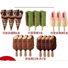 百亿补贴：WALL'S 和路雪 冰淇淋千层雪棒可爱多甜筒棒棒梦龙多口味雪糕冷饮20支套装