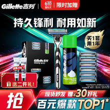 京东百亿补贴：Gillette 吉列 剃须刀锋速3层刀片1刀架+7刀头+泡沫50g+赠洗面奶20g*2
