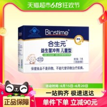 合生元益生菌特含婴儿双歧杆菌1.5g*48袋原味增强免疫力