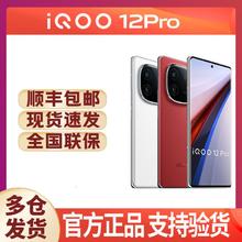 百亿补贴：iQOO 12 Pro游戏性能智能5G手机第三代骁龙8电竞芯片