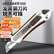 GREENER 绿林 锌合金重型美工刀壁纸刀快递刀电工刀不锈钢工业用大号18mm