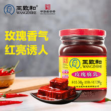 WANGZHIHE 王致和 ANGZHIHE 王致和 玫瑰腐乳 340g