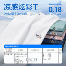 HLA 海澜之家 SPRINTING SMILE系列凉感短袖T恤24夏新打底刺绣男生