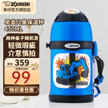ZOJIRUSHI 象印 特价尾货保温杯微瑕疵（介意慎拍） SC-ZT45-AZ 两种盖随机发