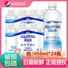 pepsi 百事 可乐纯水乐苏打气泡水450ml*24瓶整箱0糖0脂0卡奶茶店专用商