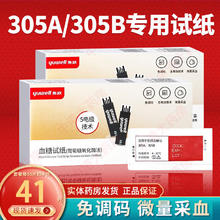 跃血糖试纸305A/305B血糖仪测试条家用糖尿病独立装检测血糖试纸智能免调码 100片独立装试纸+100针棉