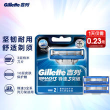 Gillette 吉列 手动剃须刀刮胡刀刀片 锋速3突破 2刀头