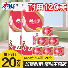 百亿补贴：心相印 卷纸茶语4层加厚家用120克有芯卷纸卫生纸厕所纸巾大卷实惠