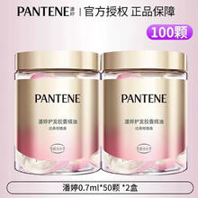 PANTENE 潘婷 胶囊护发精油小彩蛋50颗显色改善毛躁修护损伤免洗精华秀发亮泽