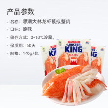 88VIP:思潮大林低脂蟹肉棒140g×8袋
