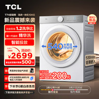 TCL 10公斤超级筒T7H超薄洗烘一体机 1.2洗净比带智能投 G100T7H-HDI