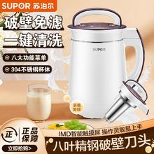 SUPOR 苏泊尔 豆浆机家用破壁免滤免煮全自动小型多功能榨汁机官方正品