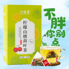 沁晚香 柠檬山楂荷叶茶刮去油脂养生茶排油通便男女士泡水喝的茶包20包