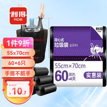 RDE 利得 DE 利得 背心式垃圾袋 55*70cm 66只 黑色