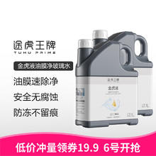 TUHU 途虎 大桶 0℃升级去油膜玻璃水 8.4斤装
