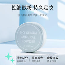 悦诗风吟 散粉控油持久不脱妆定妆矿物质蜜粉饼干油皮