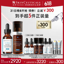 SKINCEUTICALS 修丽可 精华套装（CE30ml+RBE30ml）赠CE15ml*2+RBE15ml*2+B5精华15ml*2+防晒15ml*2