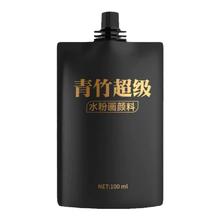 CHINJOO 青竹画材 超级水粉颜料 100ml补充包 单袋装 多色可选