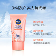【合19.07元/件】：NIVEA 妮维雅 三重抵御保湿面部防晒乳 SPF50+ 40ml*3件