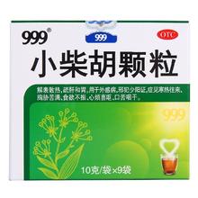 999 三九 小柴胡颗粒10g*9袋 x 1盒