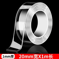 YUPIN 誉品 双面胶强粘力纳米胶 不留痕高粘度 宽20mm*长1米*厚1mm