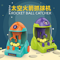 古仕龙 儿童火箭抓球机玩具   太空火箭抓球机