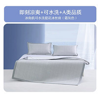 MERCURY 水星家纺 冰角肌可水洗提花冰丝席 90cm×195cm