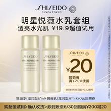 SHISEIDO 资生堂 悦薇水7ml+悦薇乳7ml（滋润型） 派样试用
