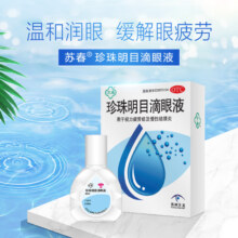 plus会员:苏春 珍珠明目滴眼液 8ml/支/盒