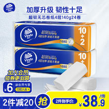 Vinda 维达 超韧系列 无芯卷纸 4层*140g*24卷