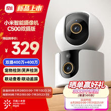 Xiaomi 小米 智能摄像机 C500 双摄版