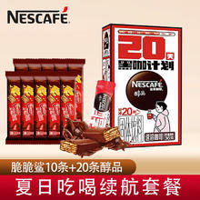 Nestlé 雀巢 醇品黑咖啡20条+脆脆鲨10条