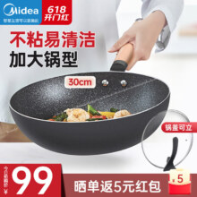 Plus会员、首购：Midea 美的 炒锅 不粘锅炒菜锅煎锅麦饭石色平底电磁炉燃气灶通用少油烟厨具 【加大口径】 2-4人 30cm