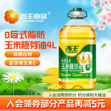 XIWANG 西王 零反式脂肪 食用油 一级 物理压榨 家用 大桶 零反式脂肪玉米胚芽油 4L*1桶