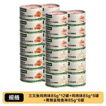 88VIP会员：YANXUAN 网易严选 浓汤大口肉罐头85g*24罐幼猫成猫湿粮锁水天成猫咪零食