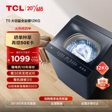 TCL 波轮洗衣机 12KG