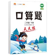 小学二年级数学下册口算题天天练计时训练2年级口算速算心算应用题天天练习册